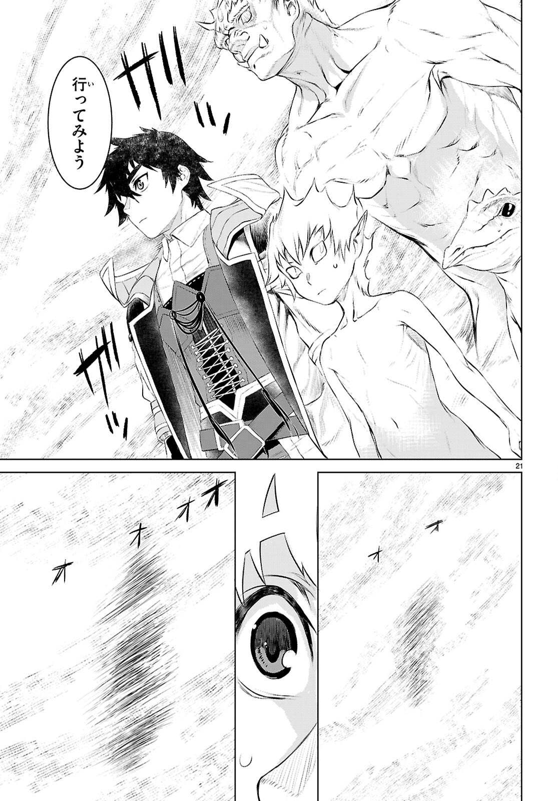 異世界でスキルを解体したらチートな嫁が増殖しました Chap 75 - Next Chap 76