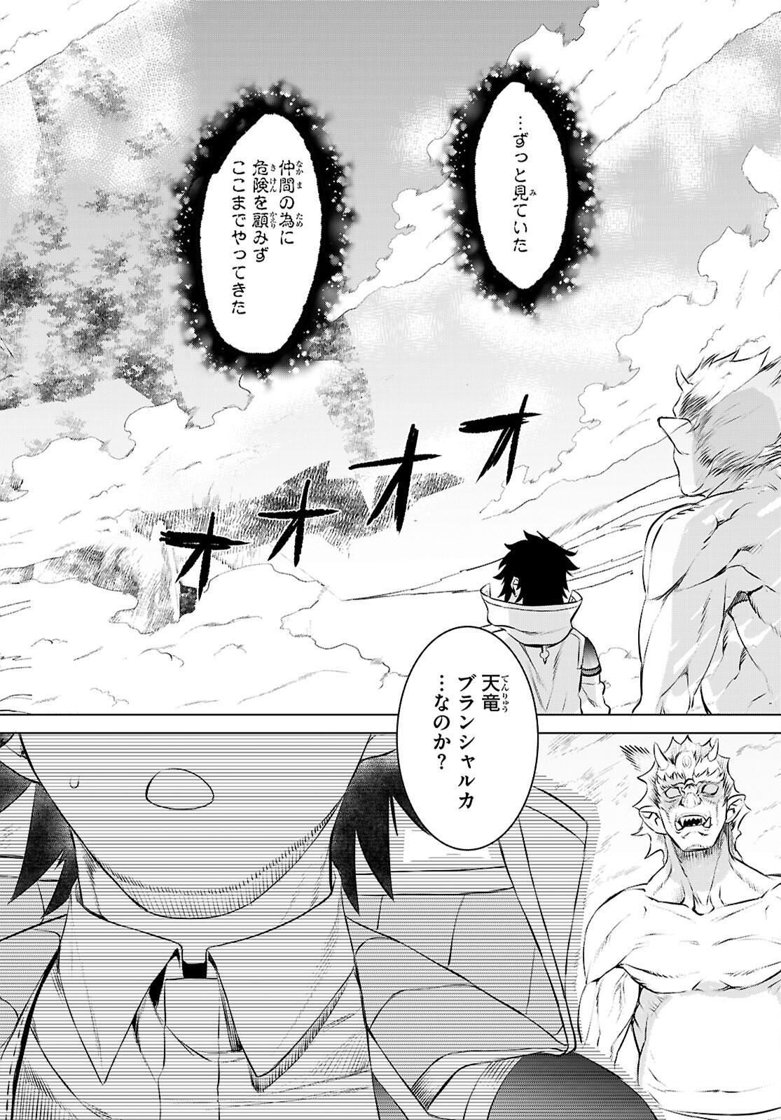 異世界でスキルを解体したらチートな嫁が増殖しました Chap 75 - Next Chap 76