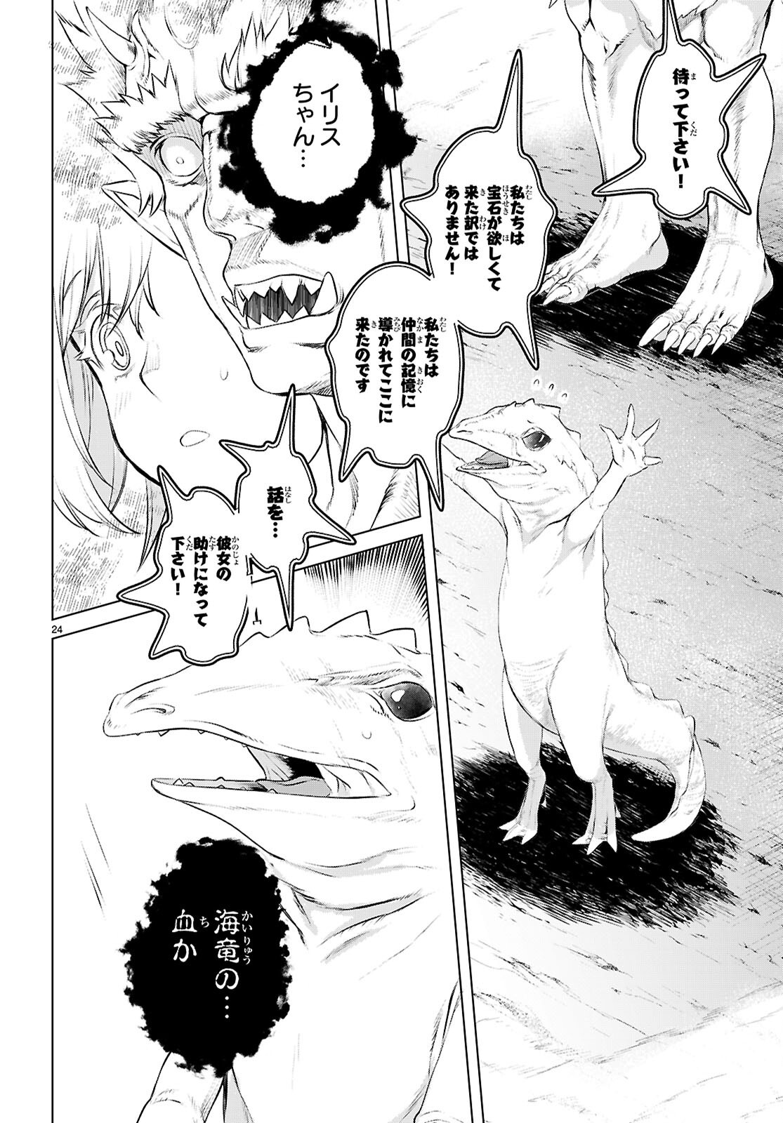 異世界でスキルを解体したらチートな嫁が増殖しました Chap 75 - Next Chap 76