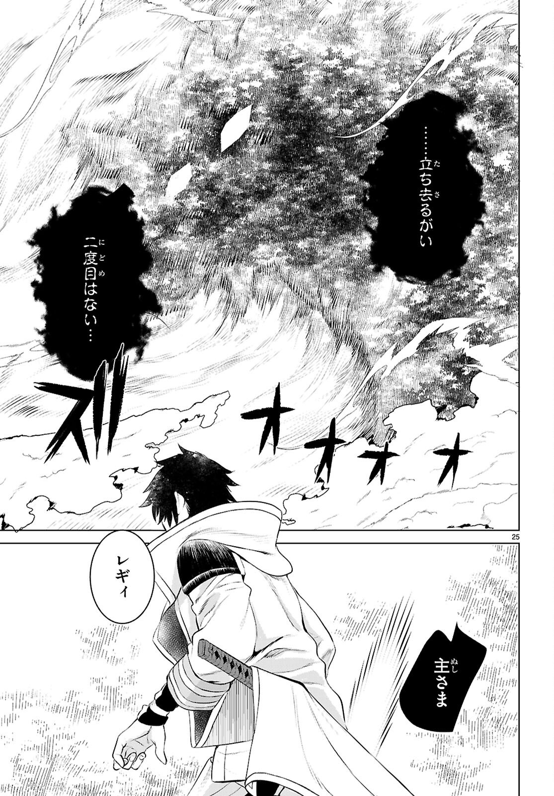 異世界でスキルを解体したらチートな嫁が増殖しました Chap 75 - Next Chap 76