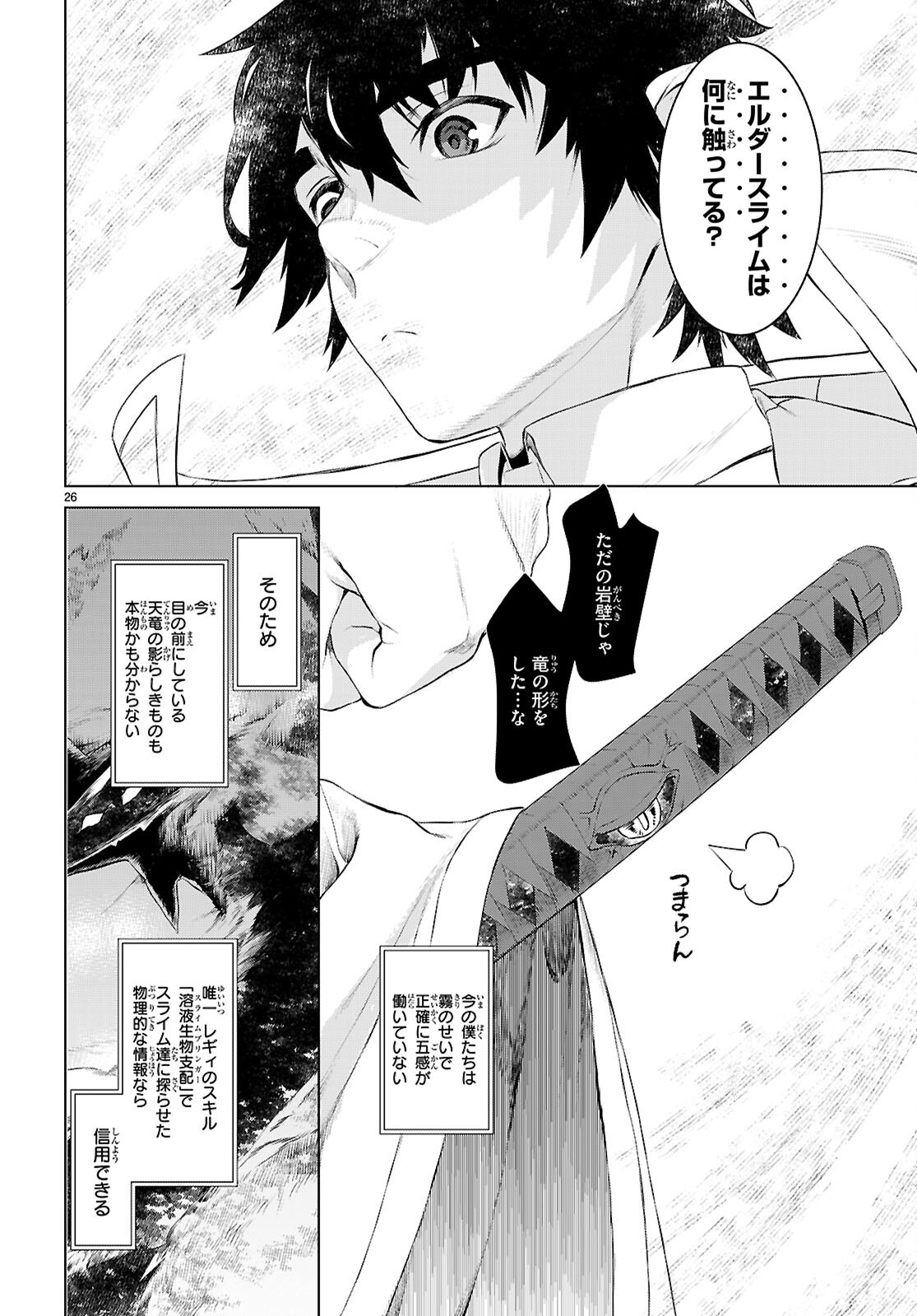異世界でスキルを解体したらチートな嫁が増殖しました Chap 75 - Next Chap 76