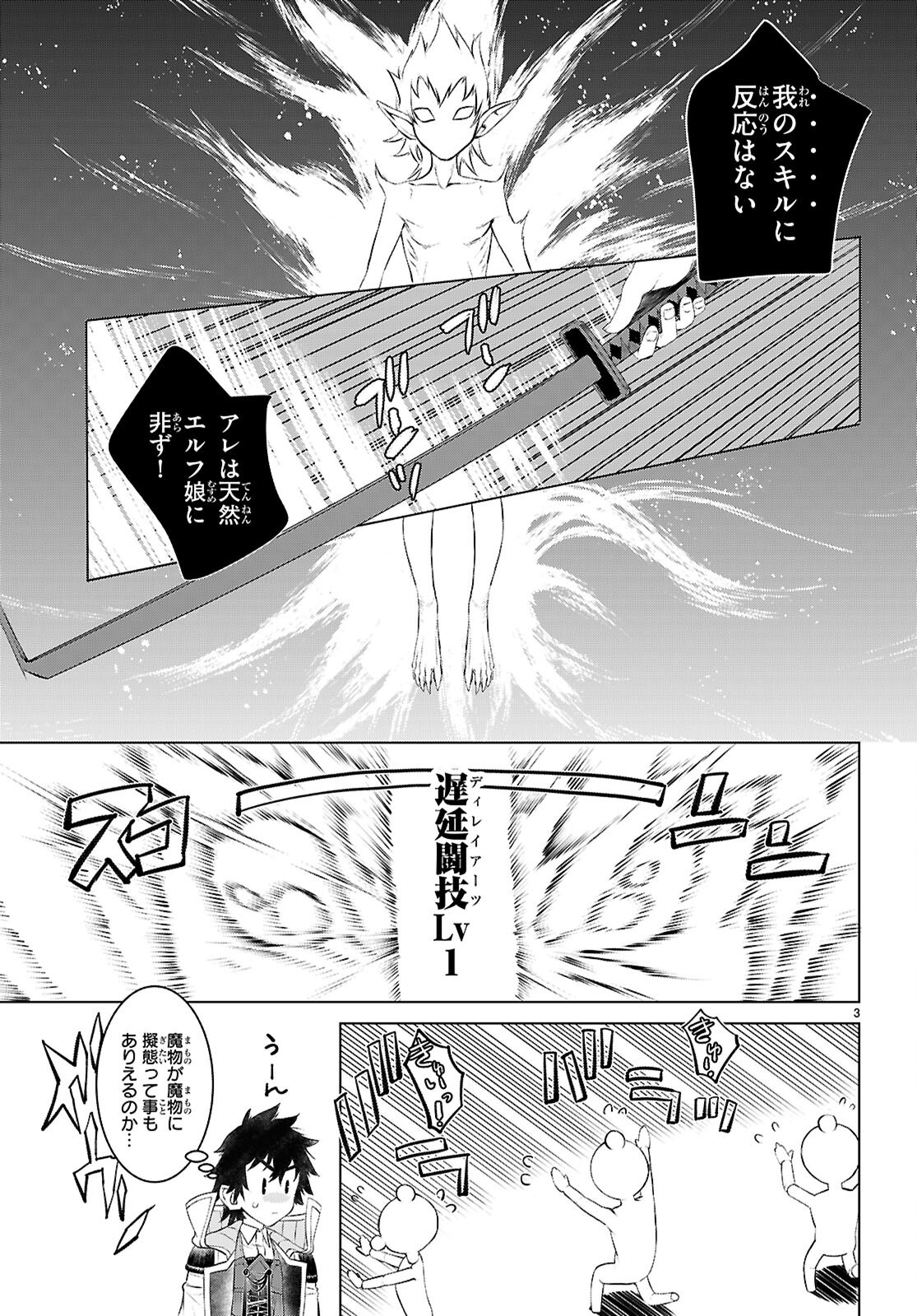 異世界でスキルを解体したらチートな嫁が増殖しました Chap 75 - Next Chap 76