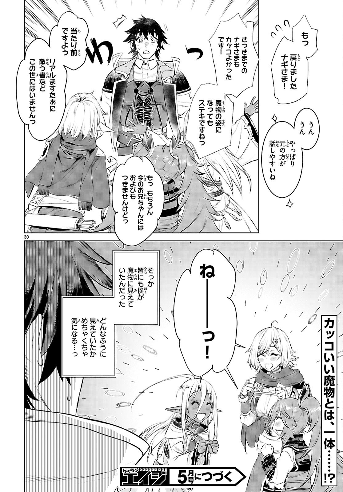 異世界でスキルを解体したらチートな嫁が増殖しました Chap 75 - Next Chap 76