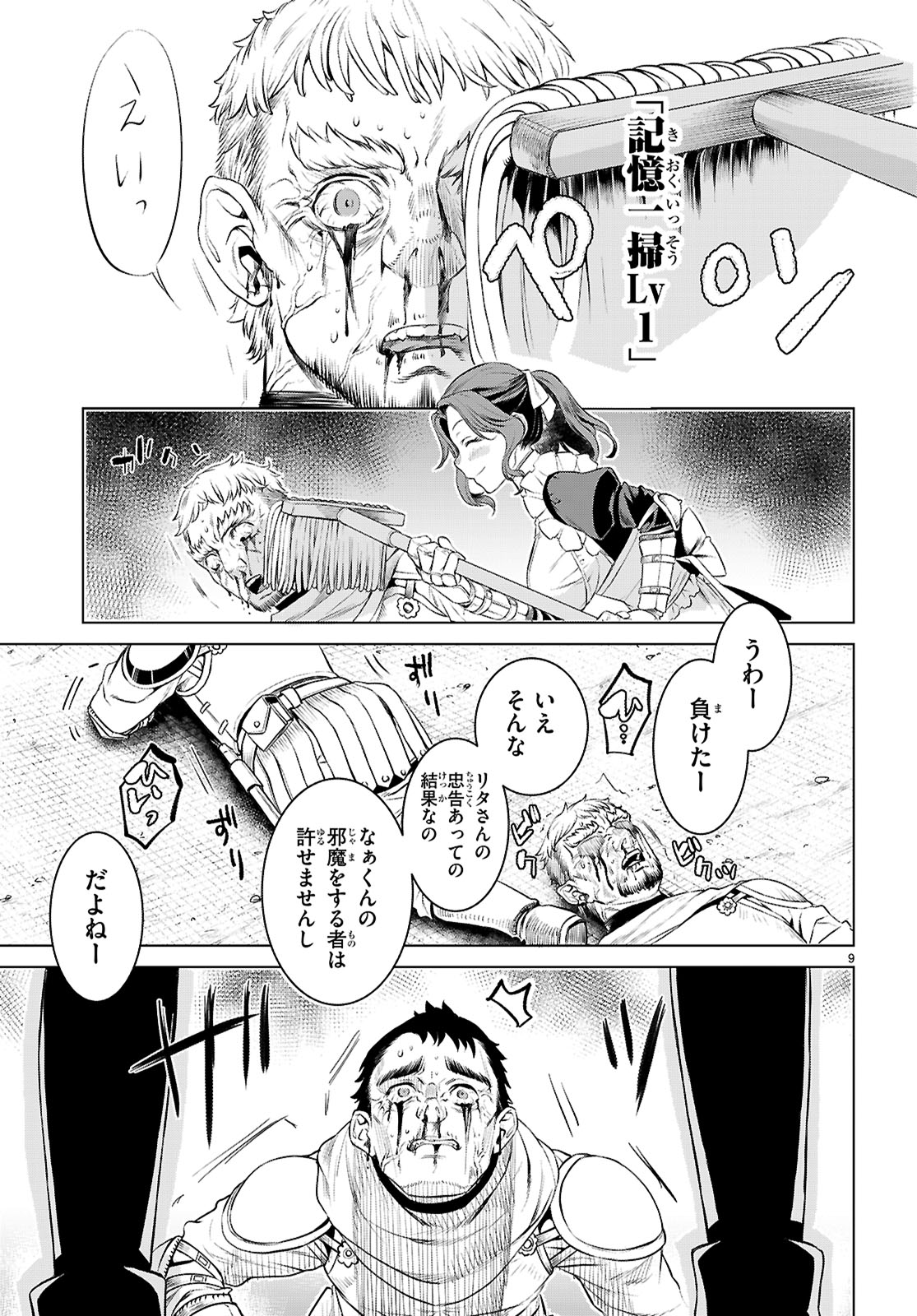 異世界でスキルを解体したらチートな嫁が増殖しました Chap 76 - Next Chap 77