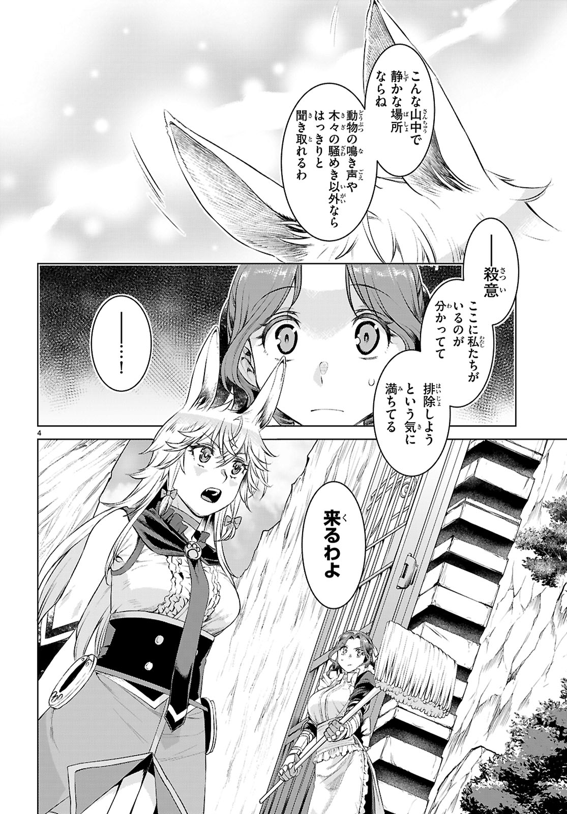 異世界でスキルを解体したらチートな嫁が増殖しました Chap 76 - Next Chap 77