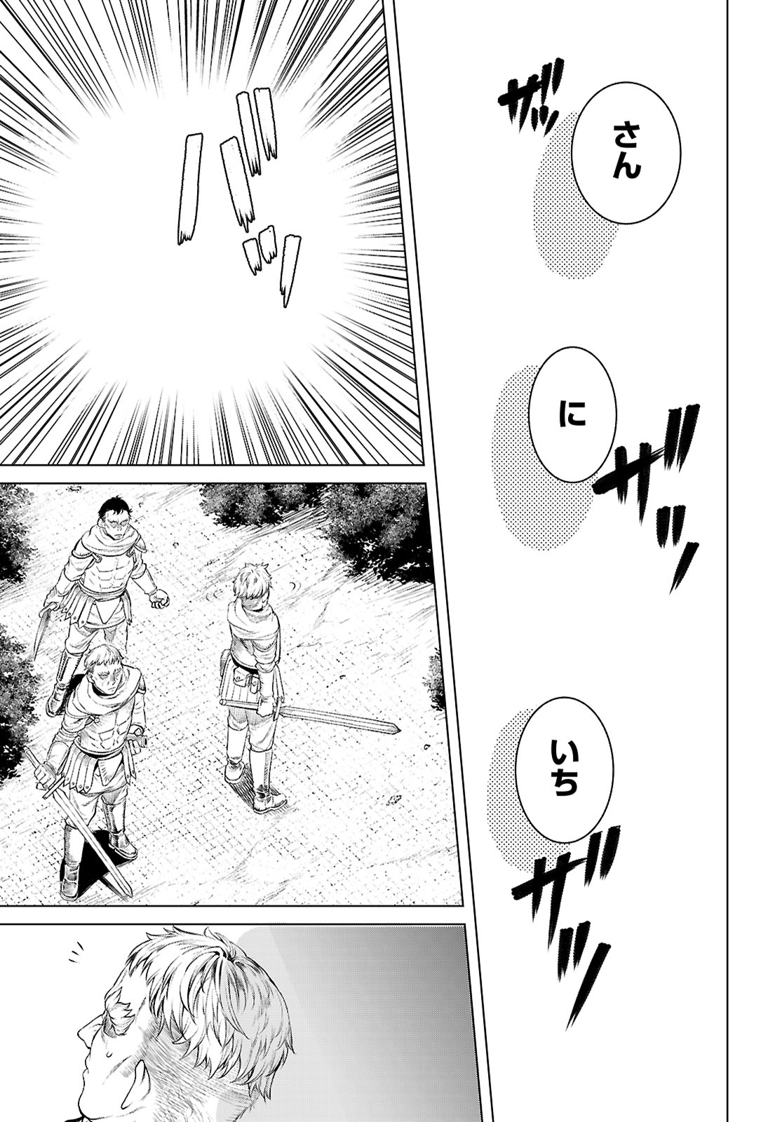 異世界でスキルを解体したらチートな嫁が増殖しました Chap 76 - Next Chap 77