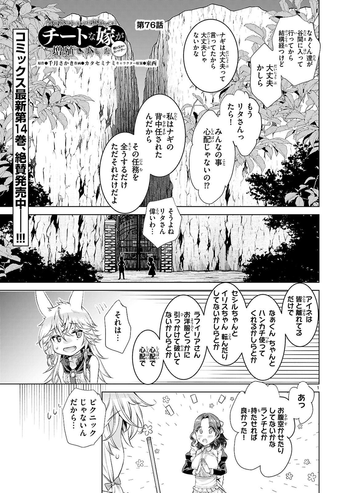 異世界でスキルを解体したらチートな嫁が増殖しました Chap 76 - Next Chap 77