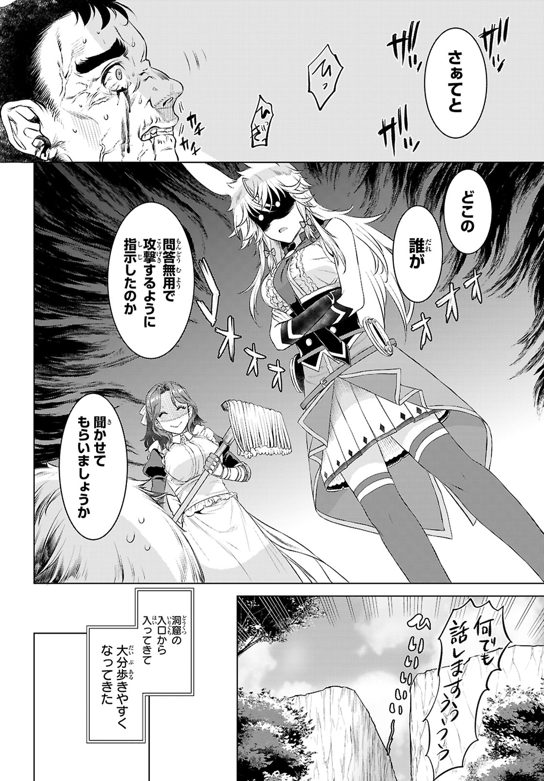 異世界でスキルを解体したらチートな嫁が増殖しました Chap 76 - Next Chap 77