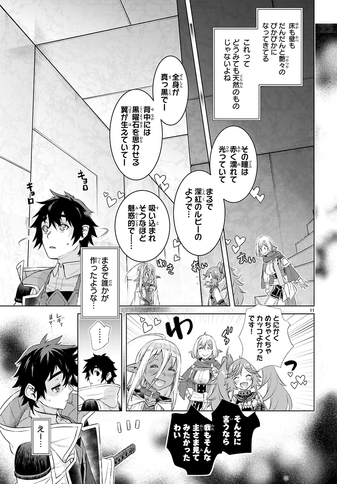 異世界でスキルを解体したらチートな嫁が増殖しました Chap 76 - Next Chap 77