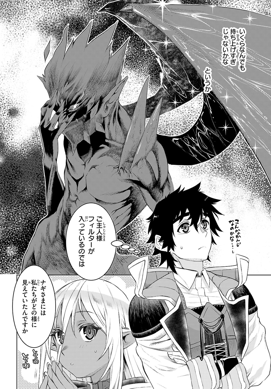 異世界でスキルを解体したらチートな嫁が増殖しました Chap 76 - Next Chap 77