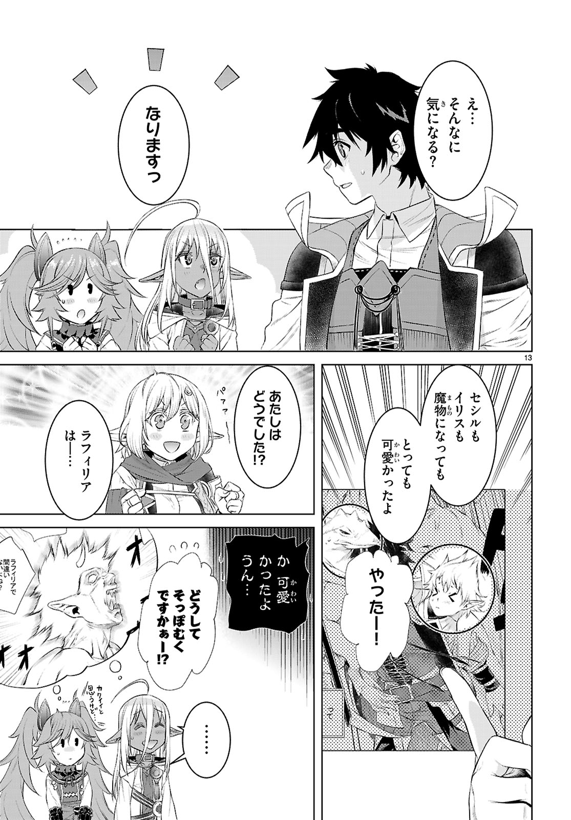 異世界でスキルを解体したらチートな嫁が増殖しました Chap 76 - Next Chap 77