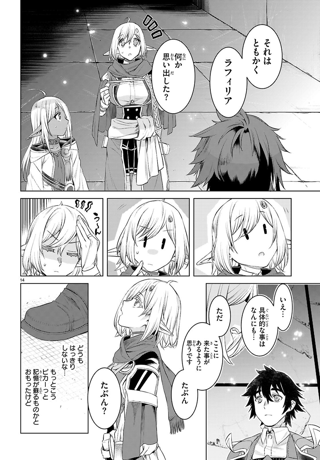 異世界でスキルを解体したらチートな嫁が増殖しました Chap 76 - Next Chap 77