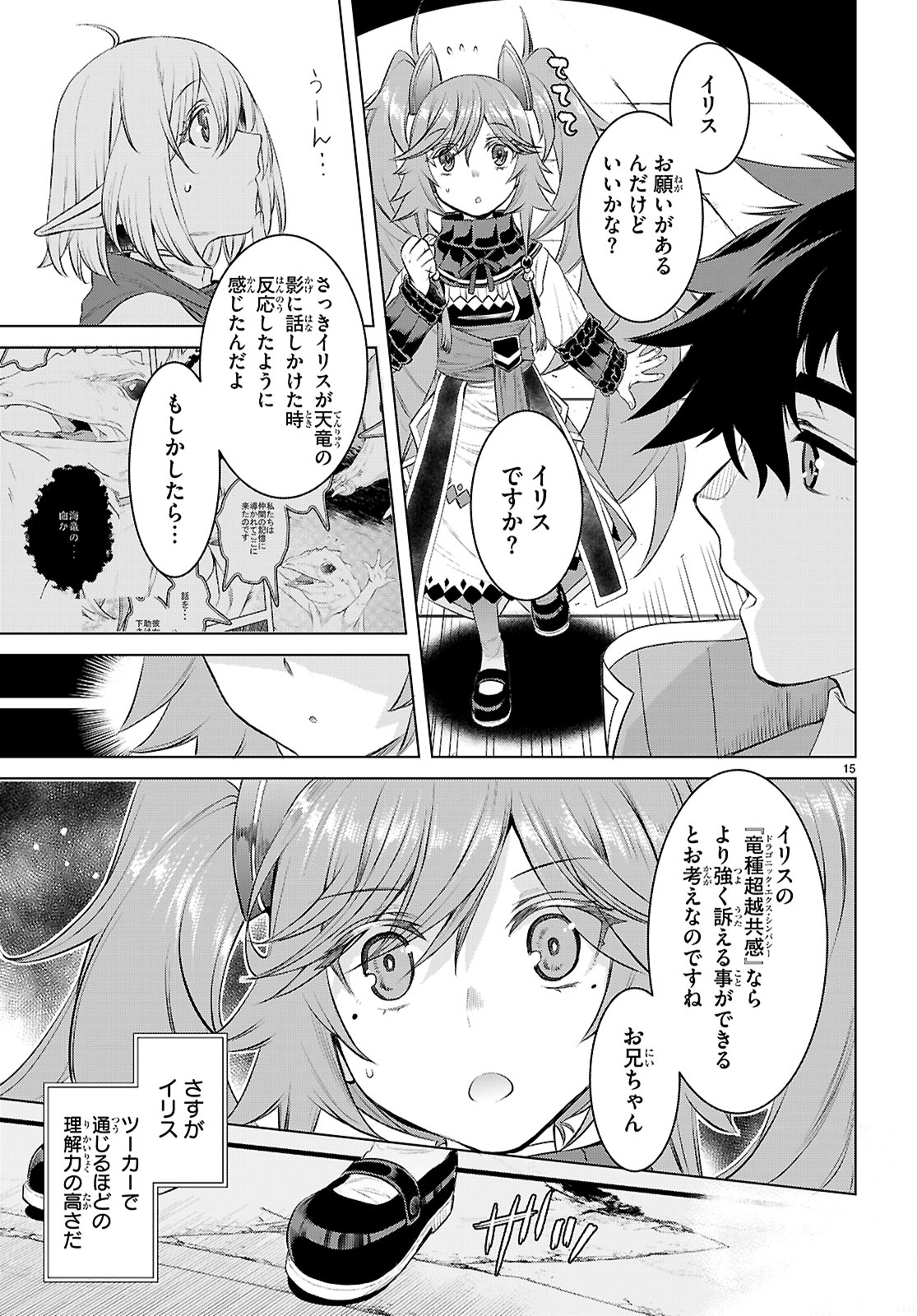異世界でスキルを解体したらチートな嫁が増殖しました Chap 76 - Next Chap 77