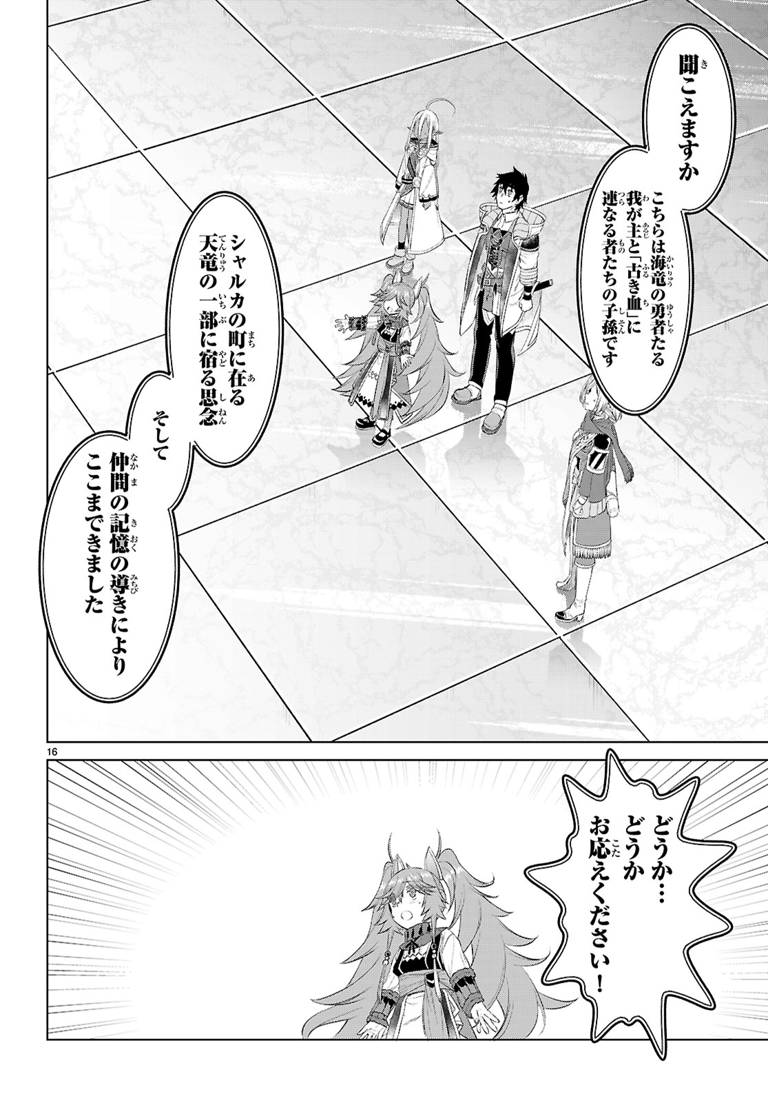 異世界でスキルを解体したらチートな嫁が増殖しました Chap 76 - Next Chap 77