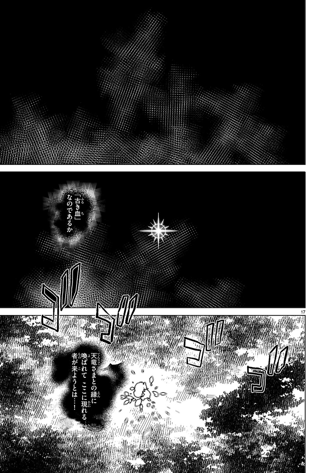 異世界でスキルを解体したらチートな嫁が増殖しました Chap 76 - Next Chap 77