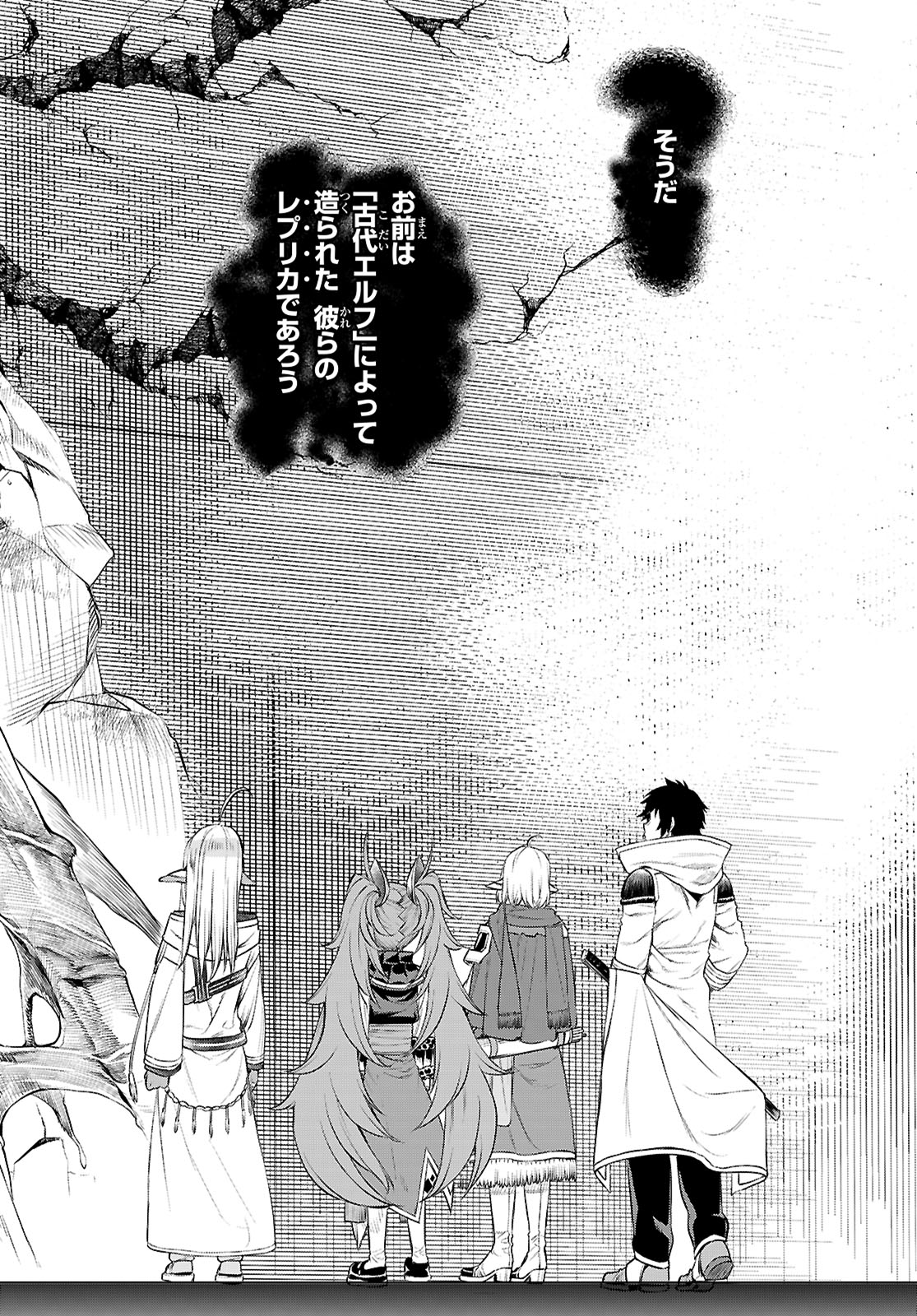 異世界でスキルを解体したらチートな嫁が増殖しました Chap 76 - Next Chap 77