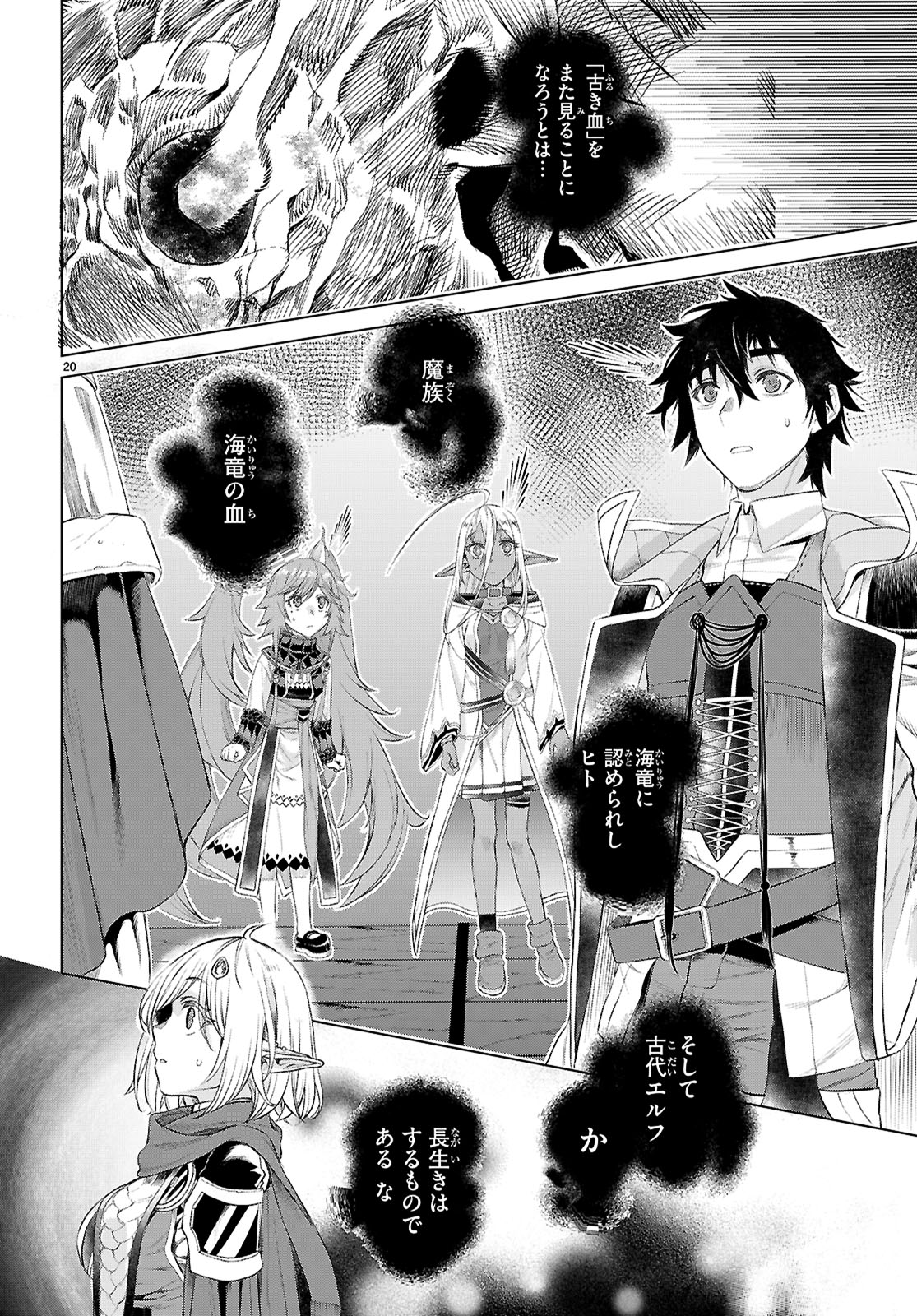 異世界でスキルを解体したらチートな嫁が増殖しました Chap 76 - Next Chap 77