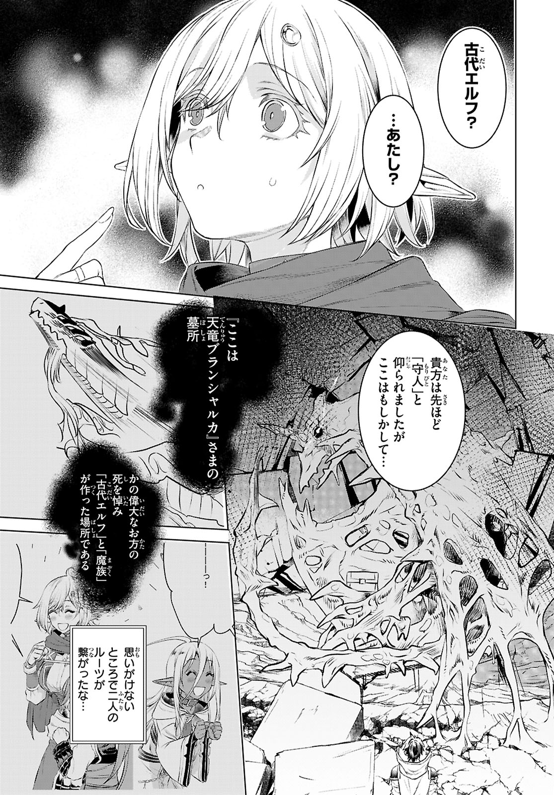 異世界でスキルを解体したらチートな嫁が増殖しました Chap 76 - Next Chap 77