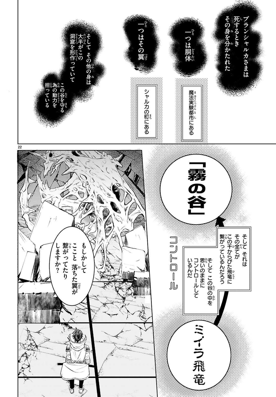 異世界でスキルを解体したらチートな嫁が増殖しました Chap 76 - Next Chap 77