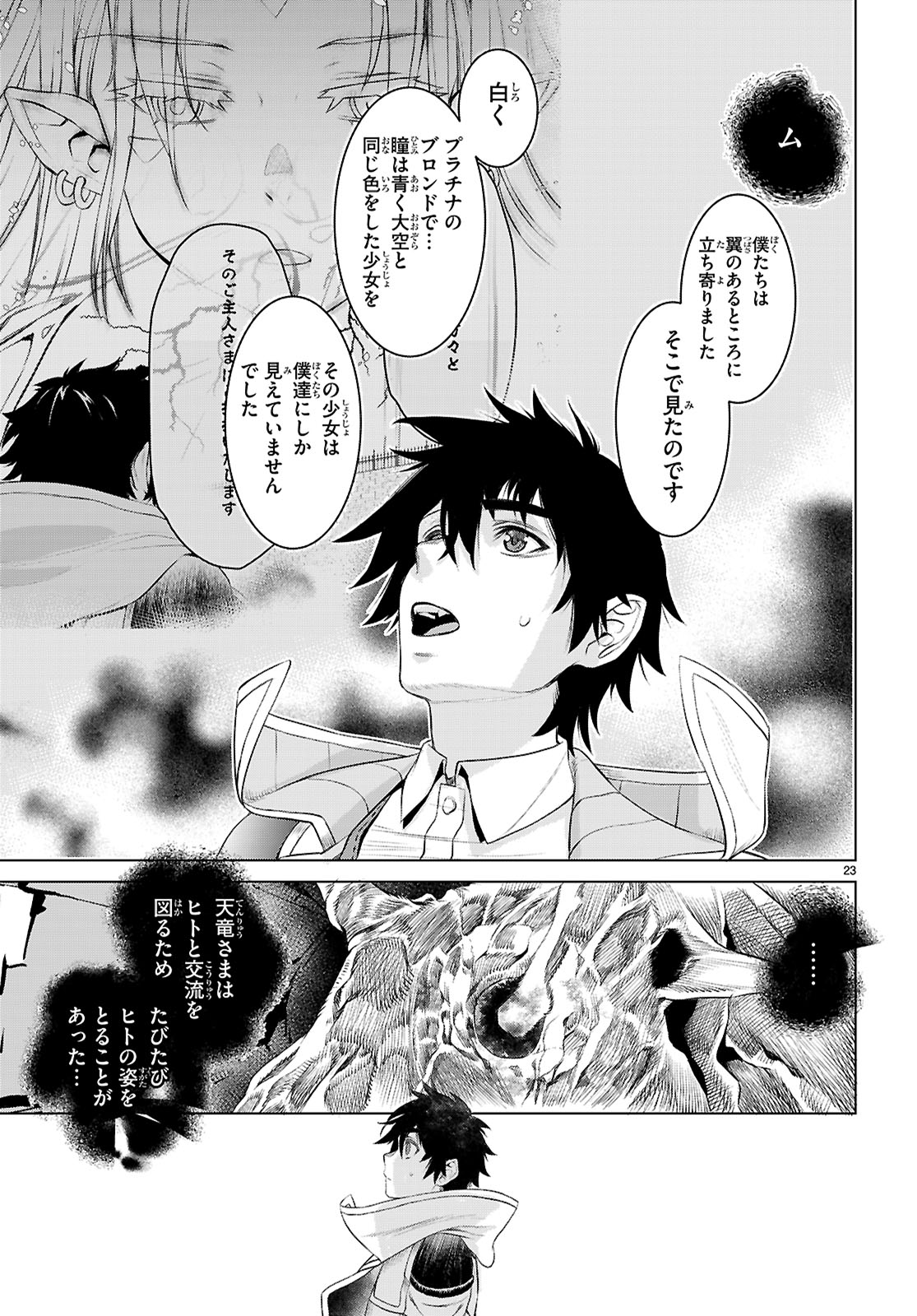 異世界でスキルを解体したらチートな嫁が増殖しました Chap 76 - Next Chap 77