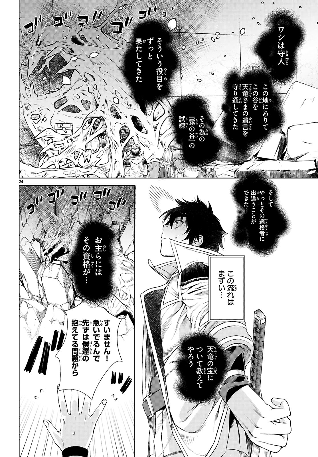異世界でスキルを解体したらチートな嫁が増殖しました Chap 76 - Next Chap 77