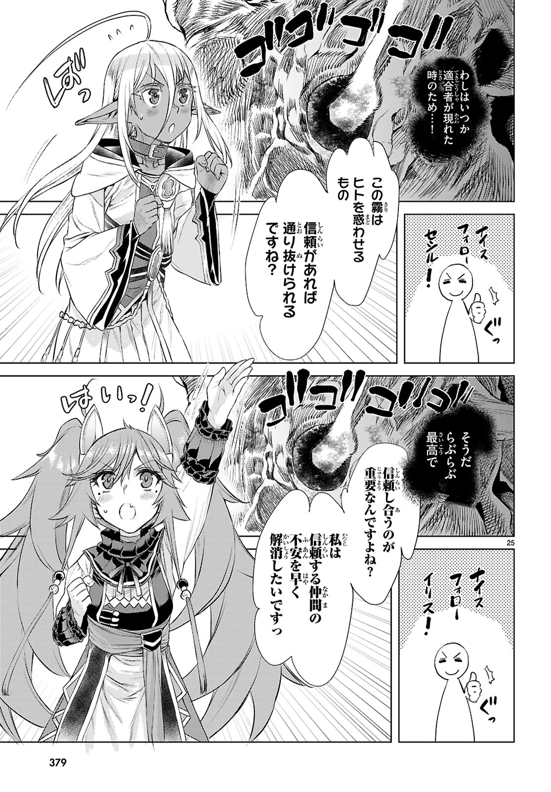 異世界でスキルを解体したらチートな嫁が増殖しました Chap 76 - Next Chap 77