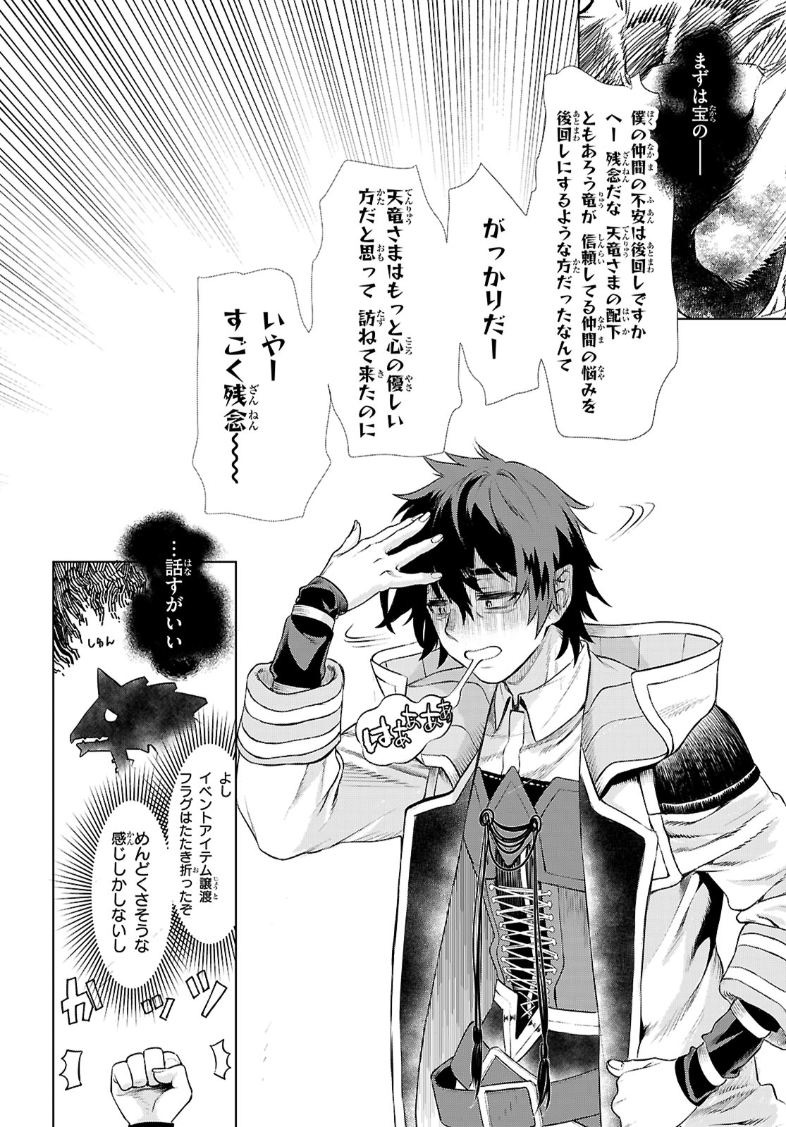 異世界でスキルを解体したらチートな嫁が増殖しました Chap 76 - Next Chap 77