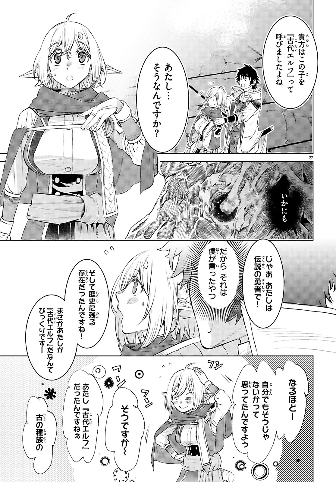 異世界でスキルを解体したらチートな嫁が増殖しました Chap 76 - Next Chap 77