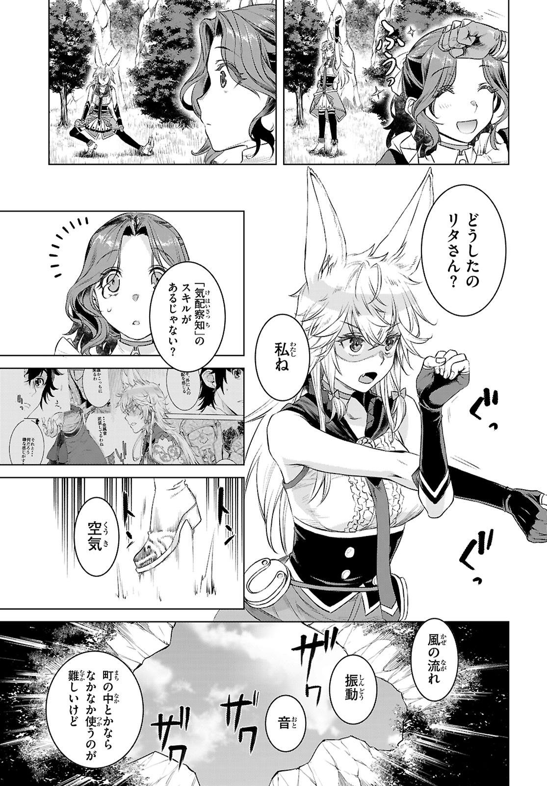 異世界でスキルを解体したらチートな嫁が増殖しました Chap 76 - Next Chap 77