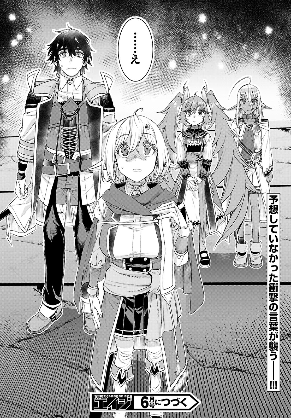 異世界でスキルを解体したらチートな嫁が増殖しました Chap 76 - Next Chap 77