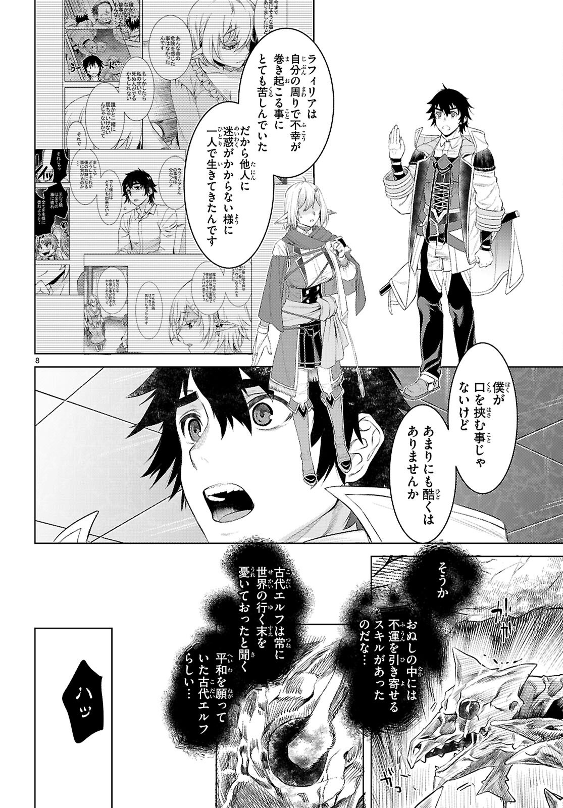異世界でスキルを解体したらチートな嫁が増殖しました Chap 77 - Next Chap 78