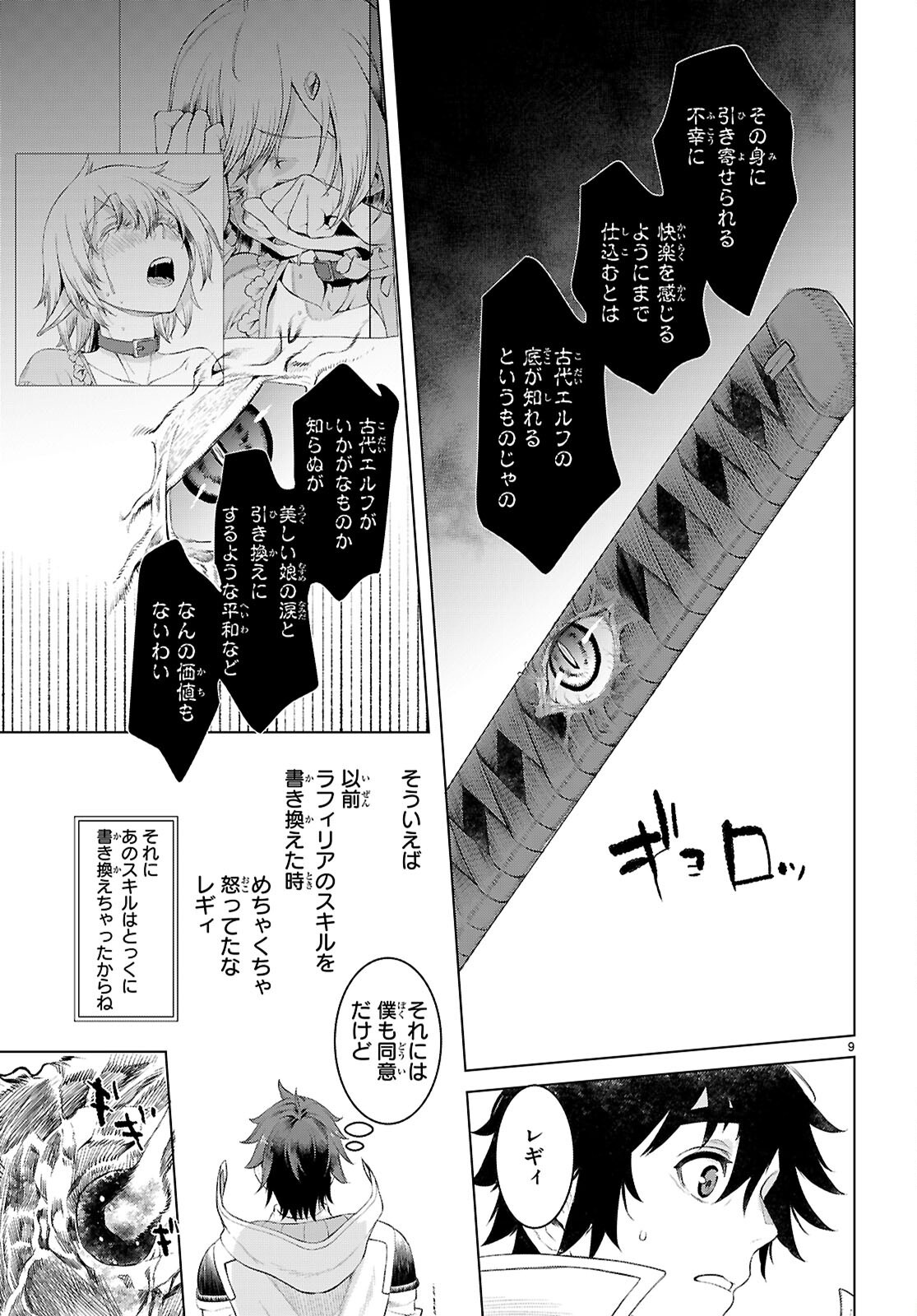 異世界でスキルを解体したらチートな嫁が増殖しました Chap 77 - Next Chap 78