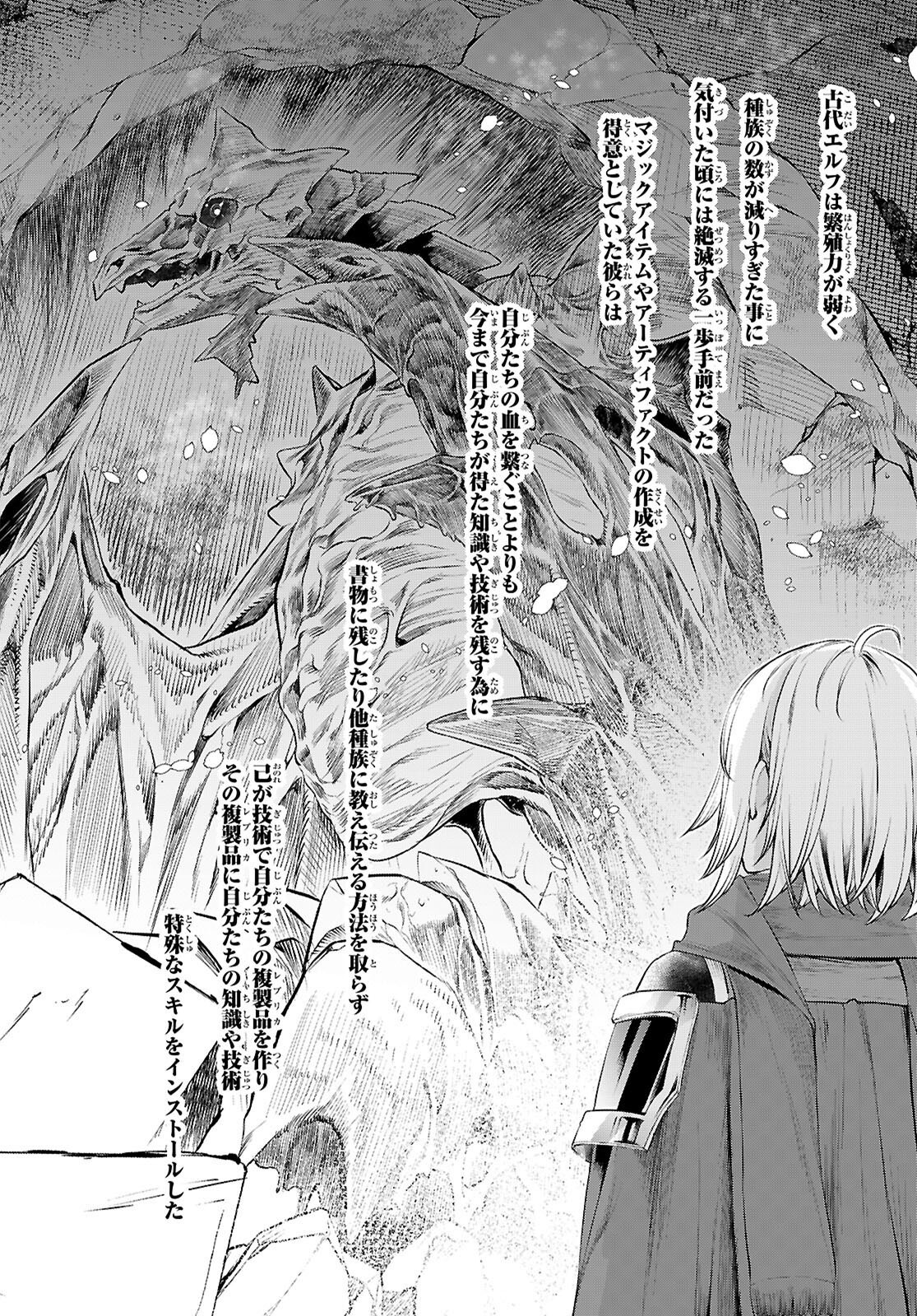 異世界でスキルを解体したらチートな嫁が増殖しました Chap 77 - Next Chap 78