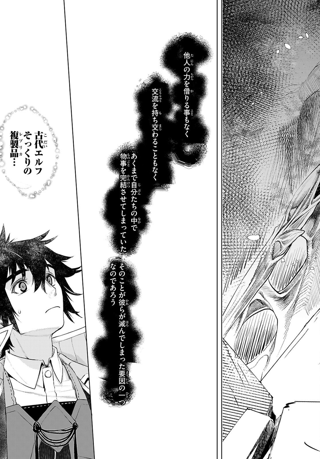 異世界でスキルを解体したらチートな嫁が増殖しました Chap 77 - Next Chap 78