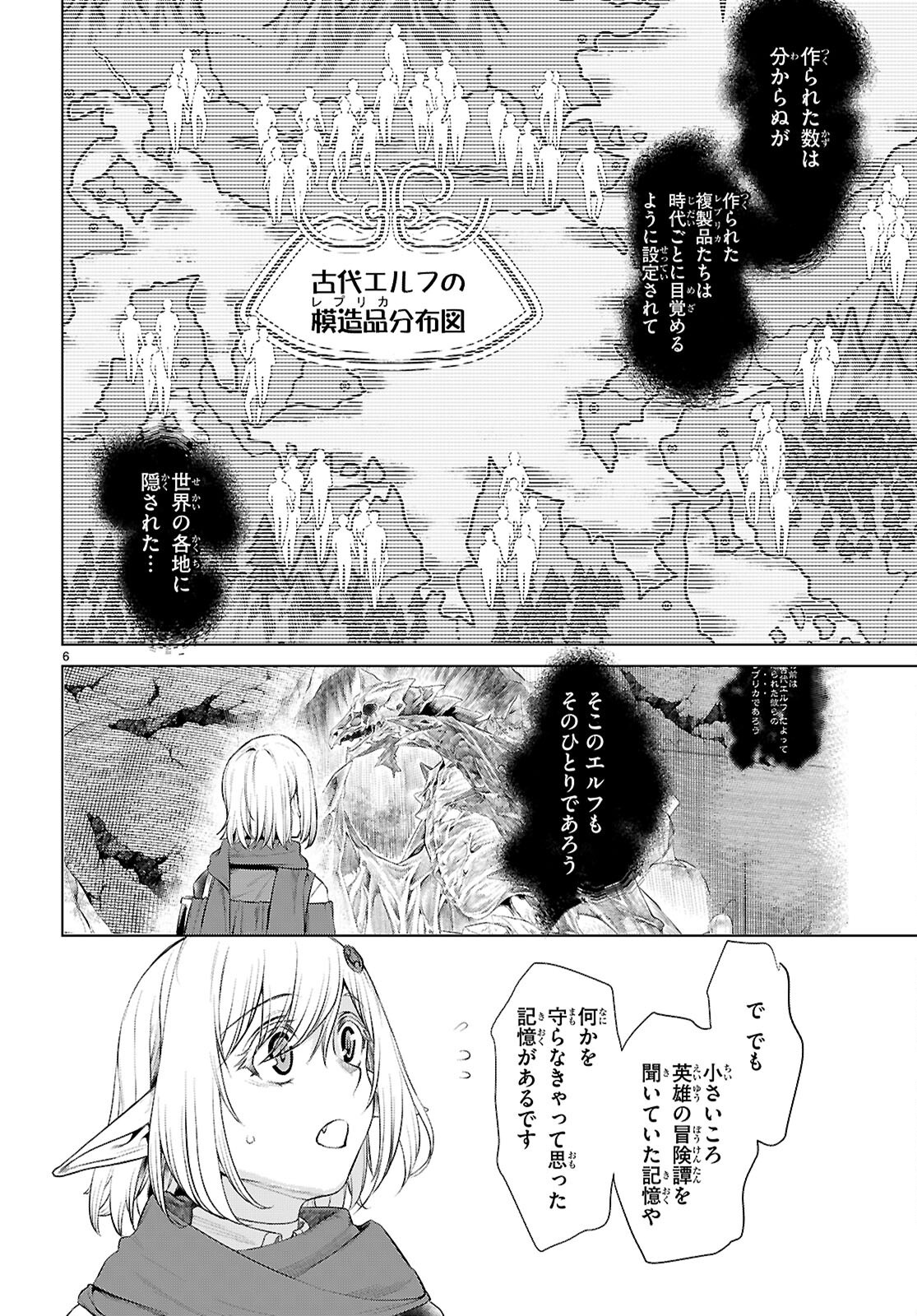 異世界でスキルを解体したらチートな嫁が増殖しました Chap 77 - Next Chap 78