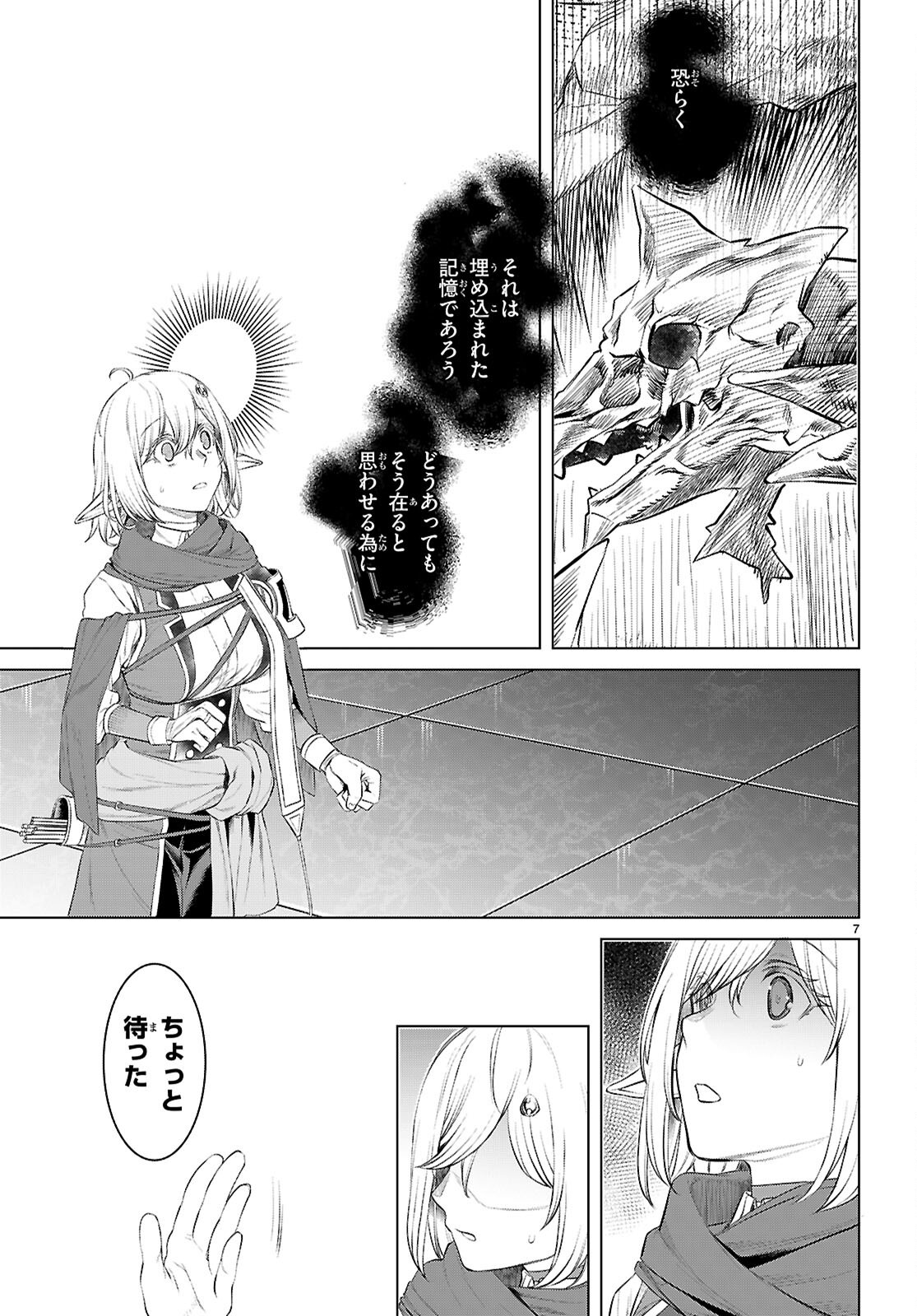 異世界でスキルを解体したらチートな嫁が増殖しました Chap 77 - Next Chap 78