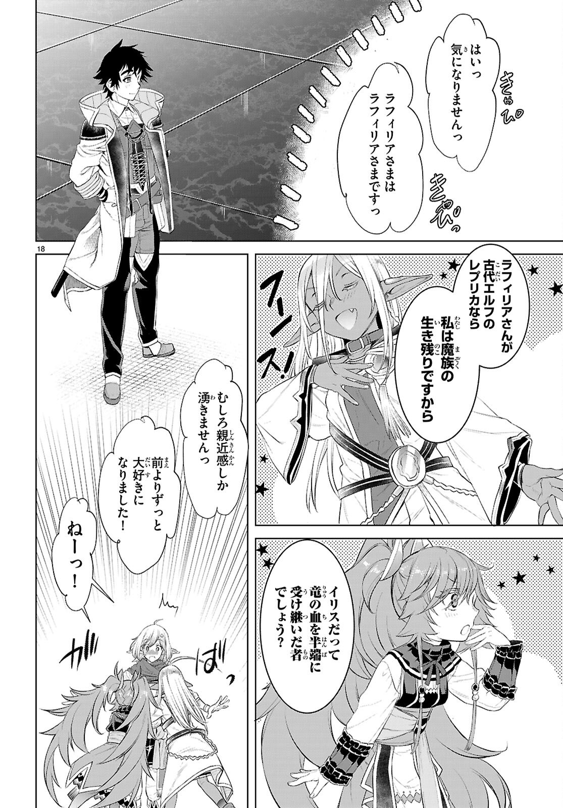 異世界でスキルを解体したらチートな嫁が増殖しました Chap 77 - Next Chap 78