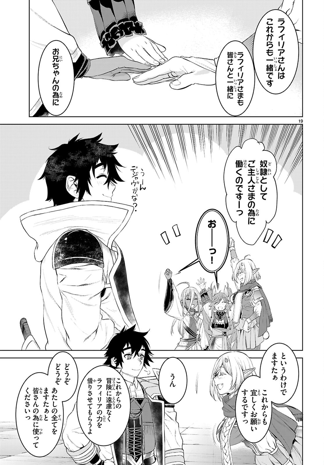 異世界でスキルを解体したらチートな嫁が増殖しました Chap 77 - Next Chap 78