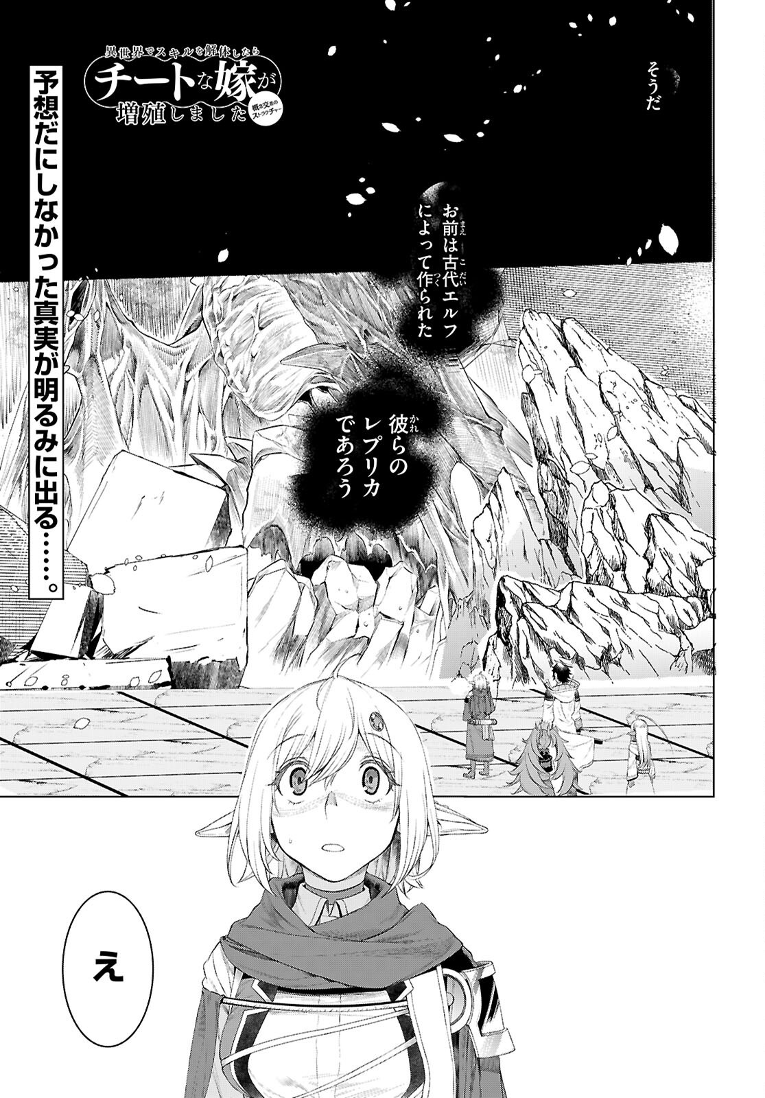 異世界でスキルを解体したらチートな嫁が増殖しました Chap 77 - Next Chap 78