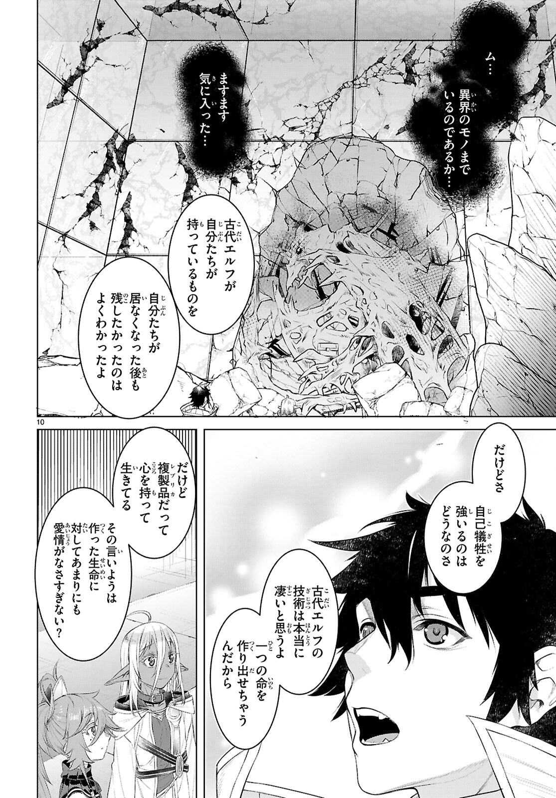 異世界でスキルを解体したらチートな嫁が増殖しました Chap 77 - Next Chap 78