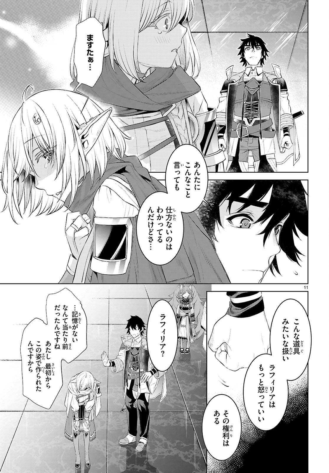 異世界でスキルを解体したらチートな嫁が増殖しました Chap 77 - Next Chap 78