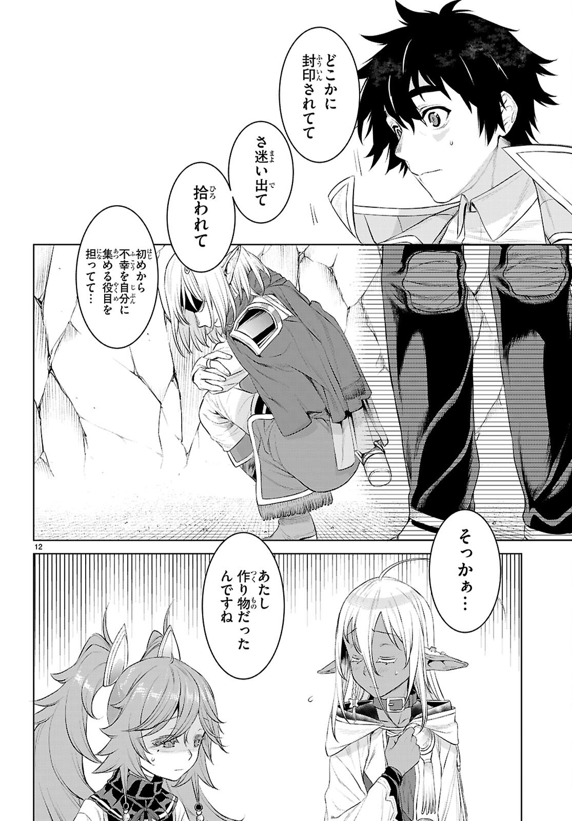 異世界でスキルを解体したらチートな嫁が増殖しました Chap 77 - Next Chap 78