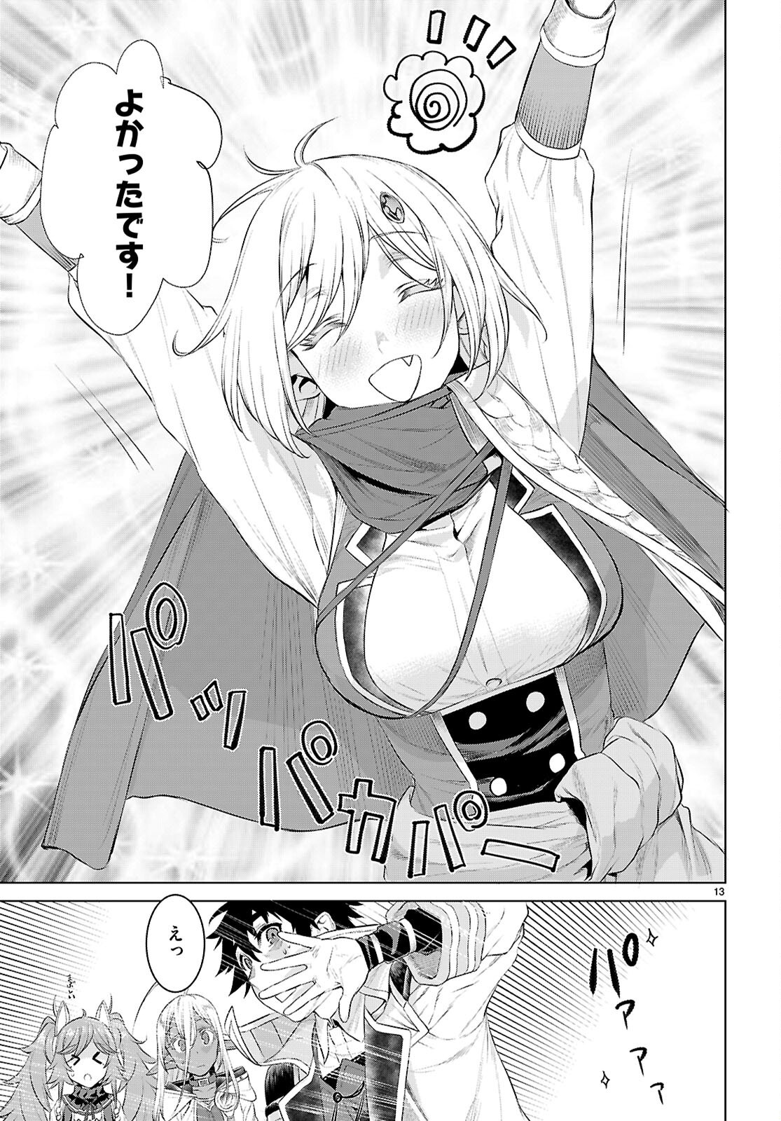 異世界でスキルを解体したらチートな嫁が増殖しました Chap 77 - Next Chap 78