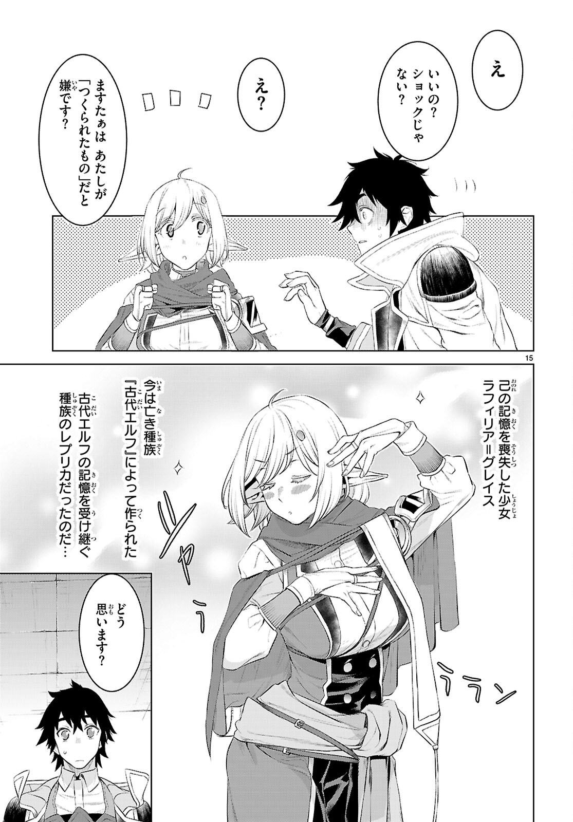 異世界でスキルを解体したらチートな嫁が増殖しました Chap 77 - Next Chap 78