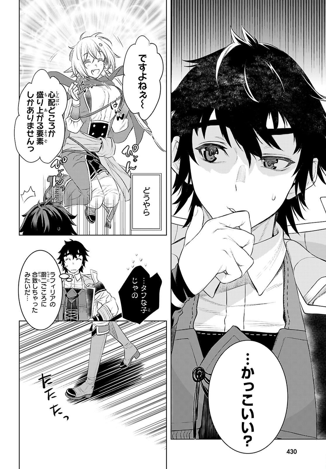 異世界でスキルを解体したらチートな嫁が増殖しました Chap 77 - Next Chap 78