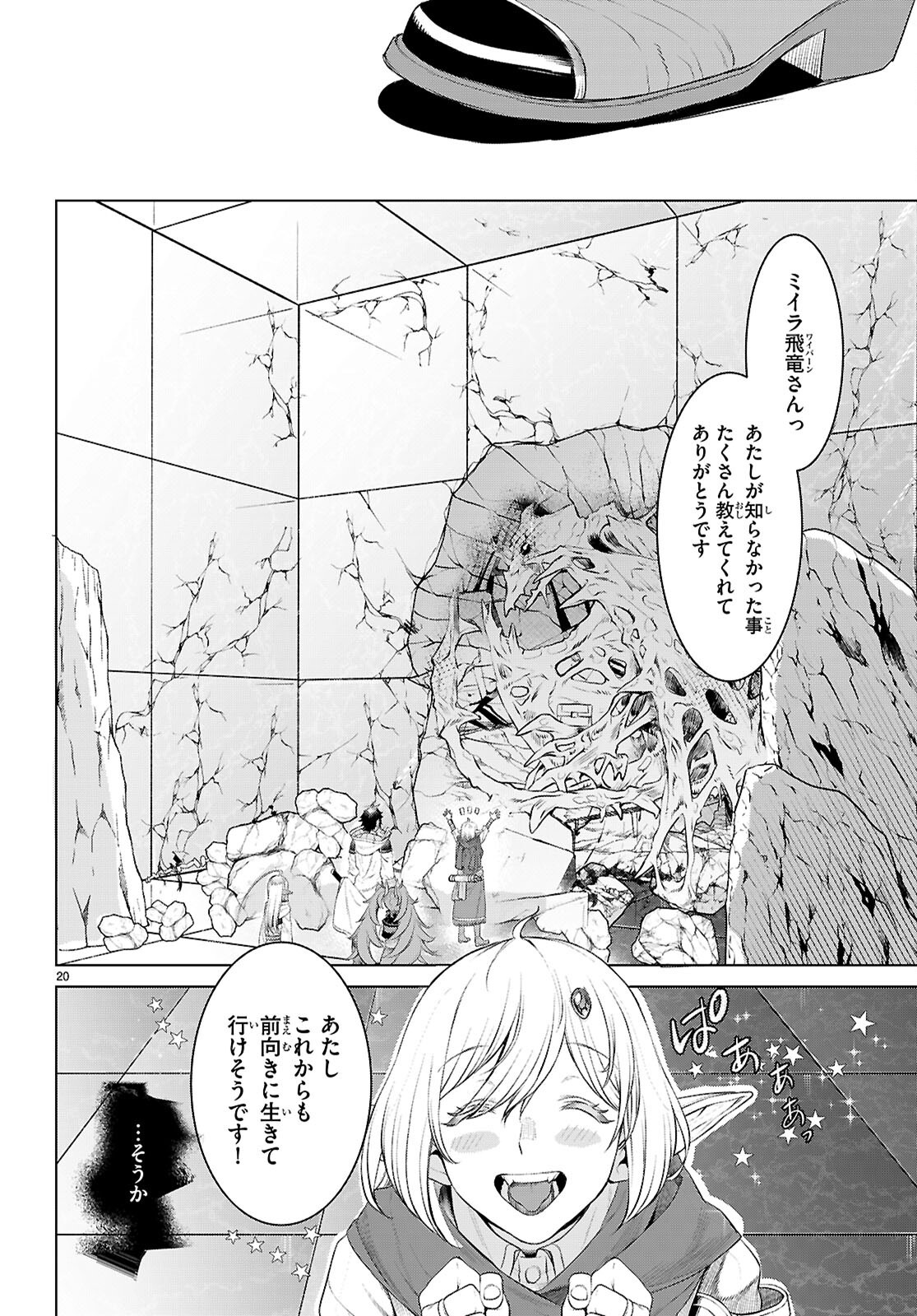 異世界でスキルを解体したらチートな嫁が増殖しました Chap 77 - Next Chap 78