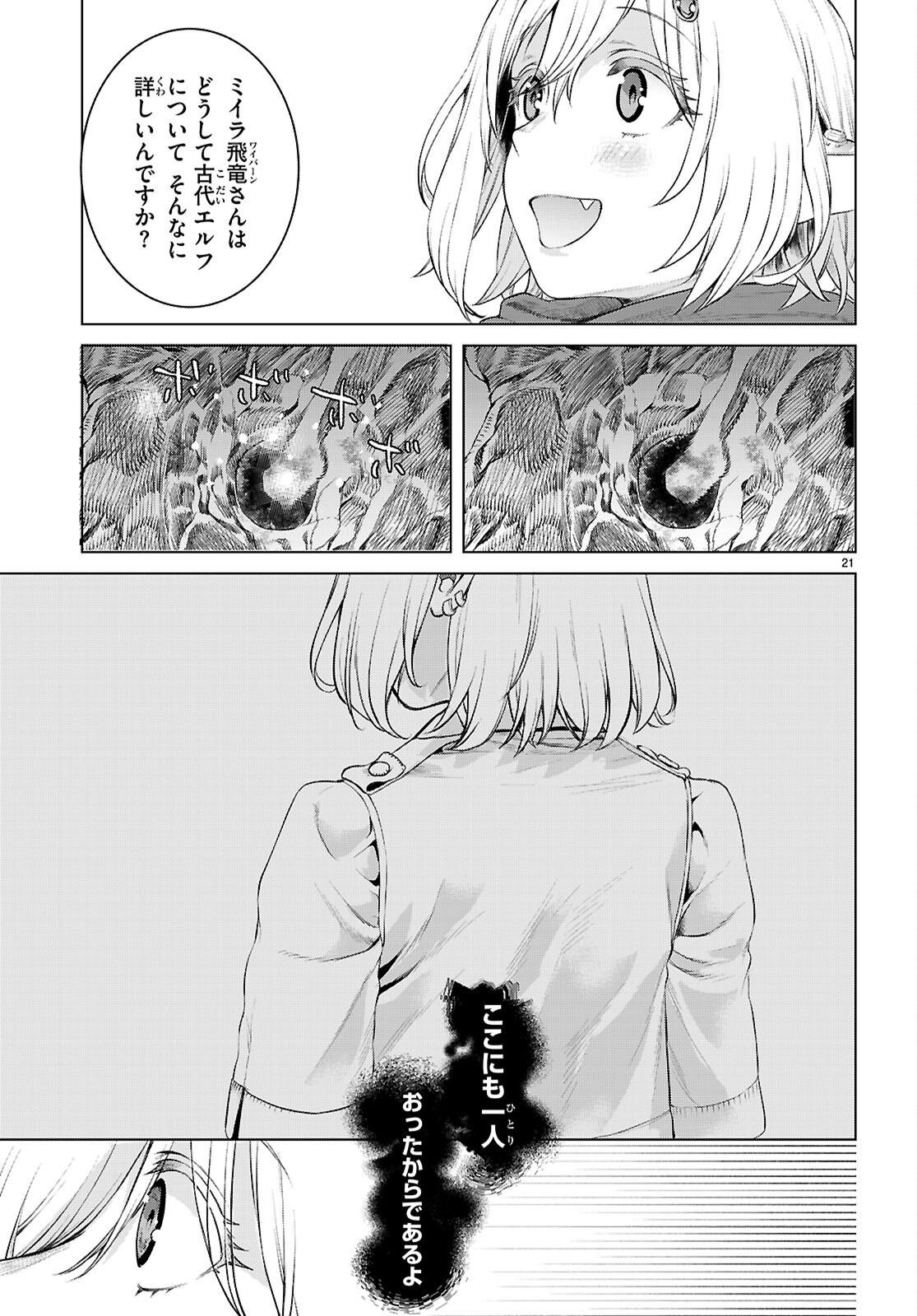 異世界でスキルを解体したらチートな嫁が増殖しました Chap 77 - Next Chap 78