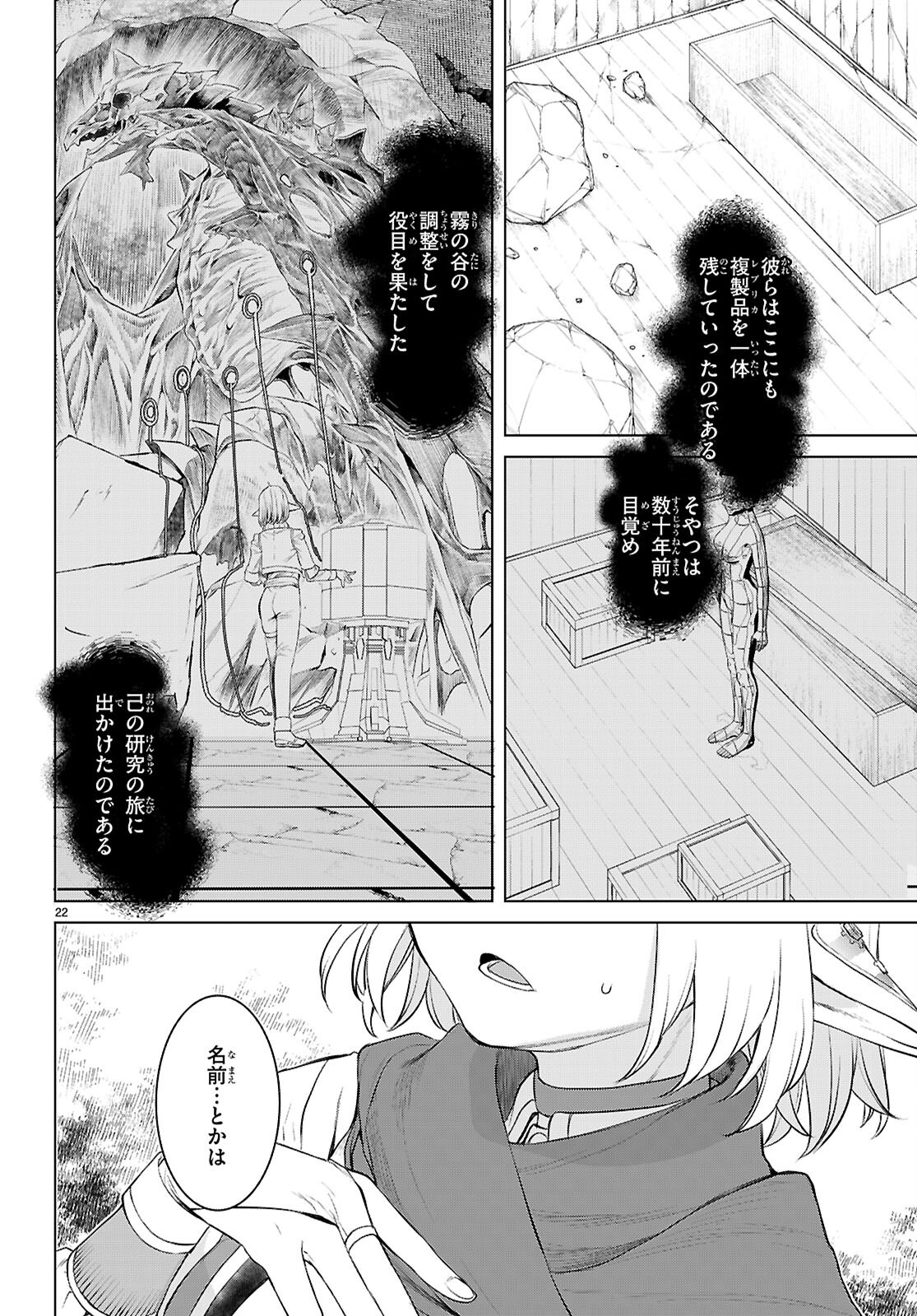 異世界でスキルを解体したらチートな嫁が増殖しました Chap 77 - Next Chap 78
