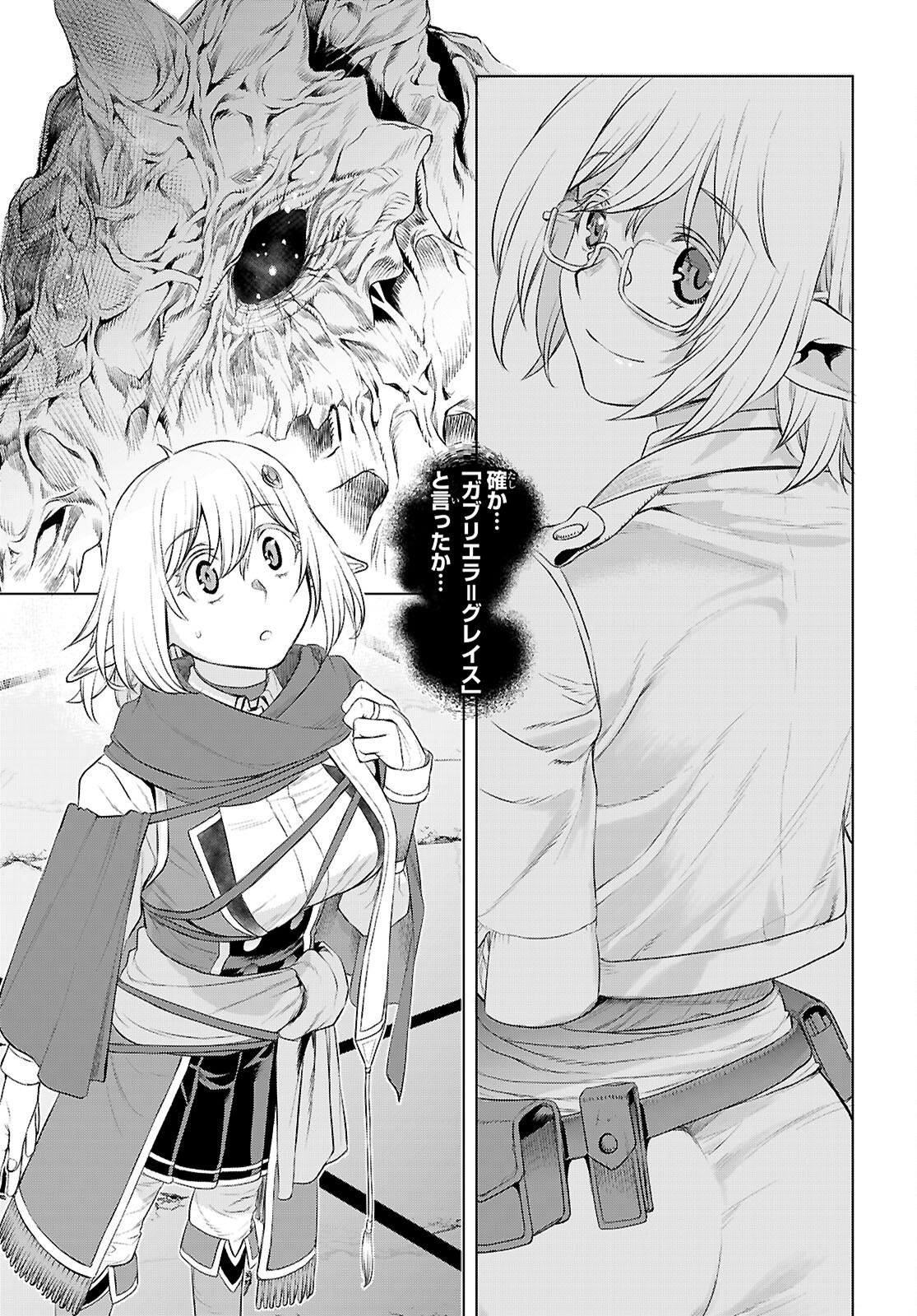 異世界でスキルを解体したらチートな嫁が増殖しました Chap 77 - Next Chap 78