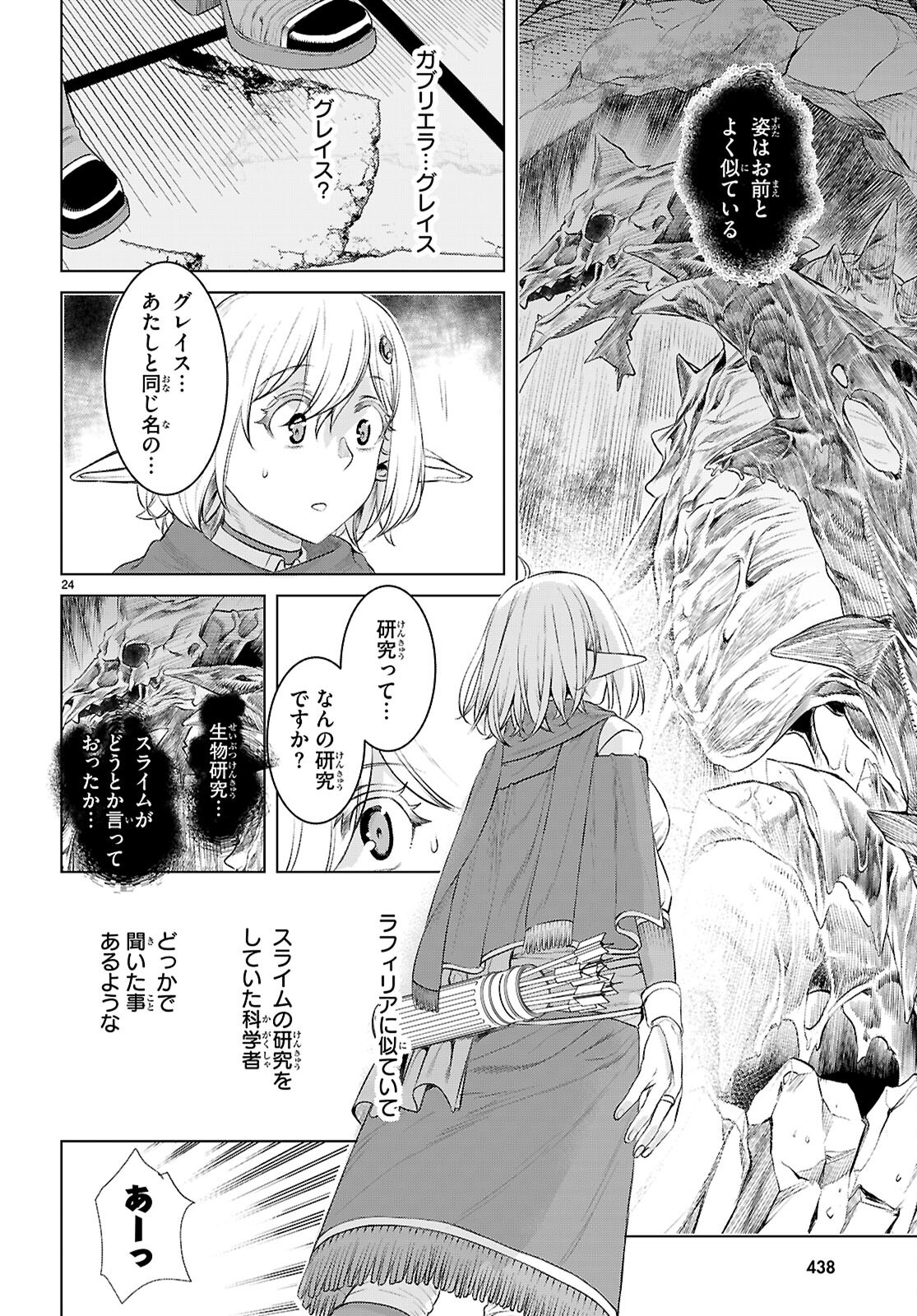 異世界でスキルを解体したらチートな嫁が増殖しました Chap 77 - Next Chap 78